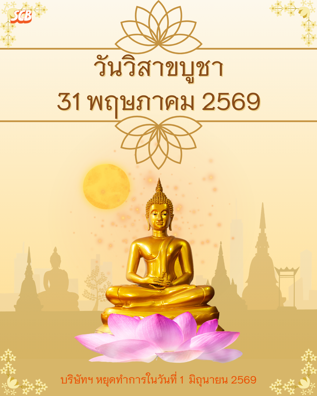 LINE OA วันสำคัญ (1)_0